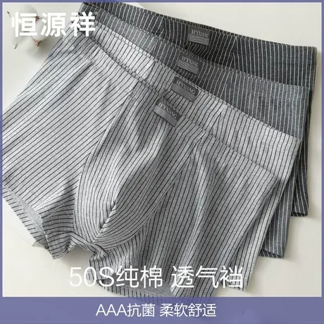 恒源祥纯棉男士内裤男生四角裤大码透气裤衩抗菌平角裤头男款短裤商品大图