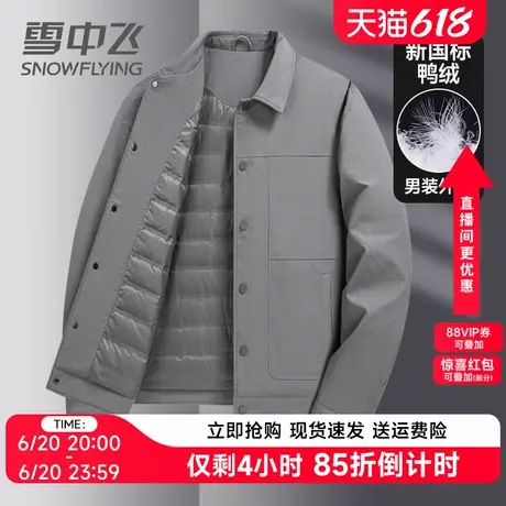 雪中飞短款轻薄羽绒服男士2024冬季新款夹克翻领时尚保暖男装外套商品大图