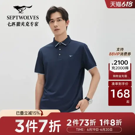 【桑蚕丝】七匹狼短袖polo衫夏季男士运动休闲户外袖翻领短袖T恤商品大图
