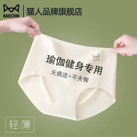 猫人瑜伽健身无痕内裤女士冰丝纯棉抑菌档不夹臀中腰运动三角裤夏商品大图