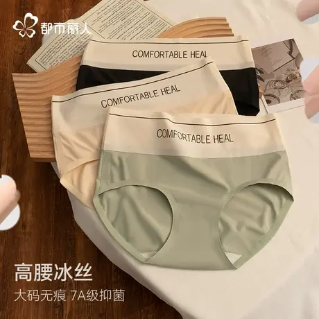 都市丽人运动风大码高腰冰丝内裤女2025新款无痕7A抑菌女士三角裤图片