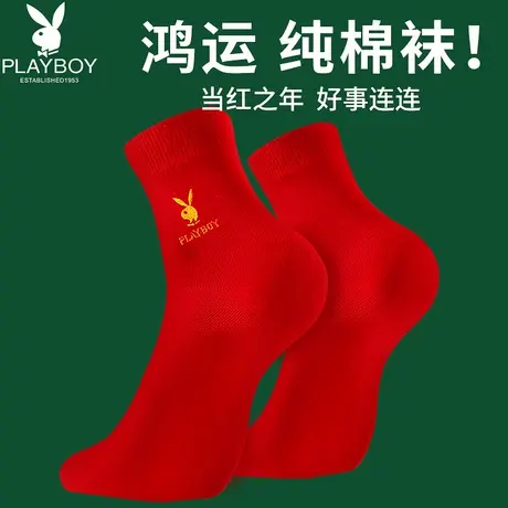 花花公子情侣一对大红色袜子男女冬季本命年纯棉属蛇结婚蛇年礼物商品大图
