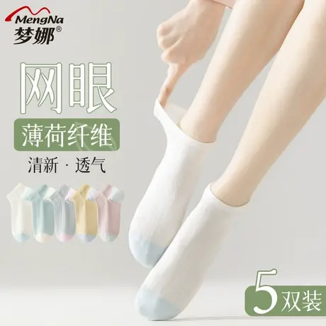 梦娜袜子女春夏季网眼薄款船袜薄荷纤维舒适透气短袜百搭中筒袜图片