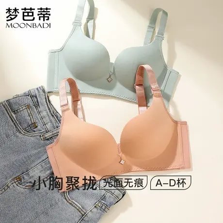 梦芭蒂内衣女无痕薄款聚拢文胸无钢圈收副乳调整型文胸罩光面磨毛图片