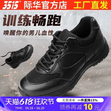 际华3515强人新式体能训练鞋春秋运动鞋耐磨跑步鞋户外透气登山鞋商品大图