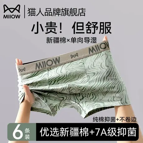 猫人男士内裤纯棉男生2025新款抗菌大码青少年四角平角短裤衩潮流商品大图