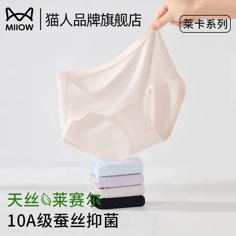 猫人莱赛尔天丝无痕内裤女2025新款夏季薄款抑菌不夹臀女士三角裤商品大图