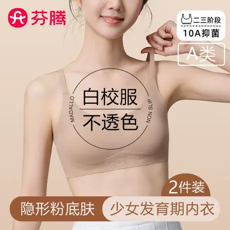 芬腾少女粉底液隐形内衣学生初中生发育期女童背心高中生文胸薄款商品大图