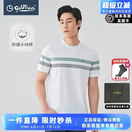 【长绒棉】金利来夏季新款男士纯棉条纹短袖T恤休闲圆领T男款图片