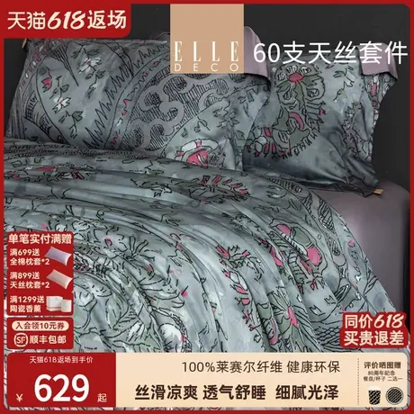 ELLE DECO繁花佩斯利新品60S兰精天丝四件套轻奢丝滑凉感被套床单商品大图
