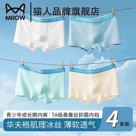 猫人青少年内裤男孩发育期初高中学生大童男生冰丝平角四角短裤衩商品大图