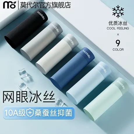 莫代尔男士内裤男款2025新款冰丝夏薄款桑蚕丝抗菌裆四角短裤平角图片