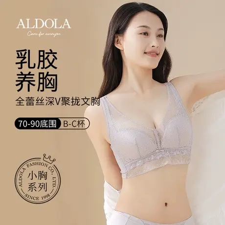 ALDOLA/雅黛俪内衣女小胸聚拢显大文胸无钢圈性感蕾丝美背女胸罩图片