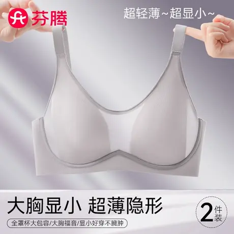 芬腾内衣女大胸显小防下垂收副乳薄款透气无痕聚拢文胸罩2025新款图片