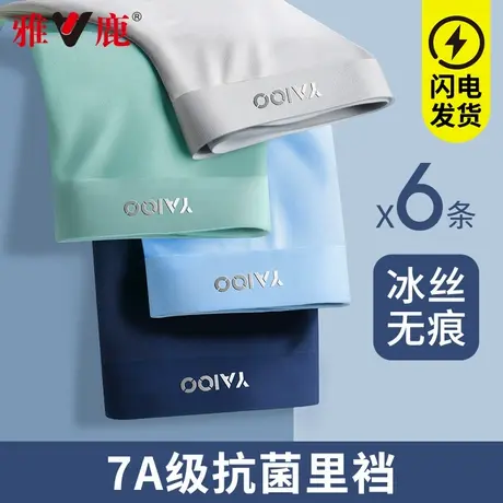 雅鹿内裤男士冰丝平角裤头透气无痕四角男生短裤男款2025新款宽松商品大图