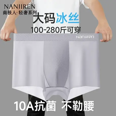 南极人冰丝无痕男士内裤抗菌裆四角裤男生夏季薄款透气大码裤衩PB商品大图