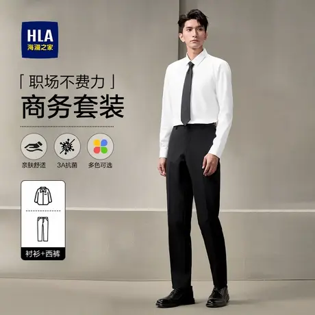 【商务套装】海澜之家长袖白衬衫男士25秋季休闲易打理休闲裤西裤商品大图