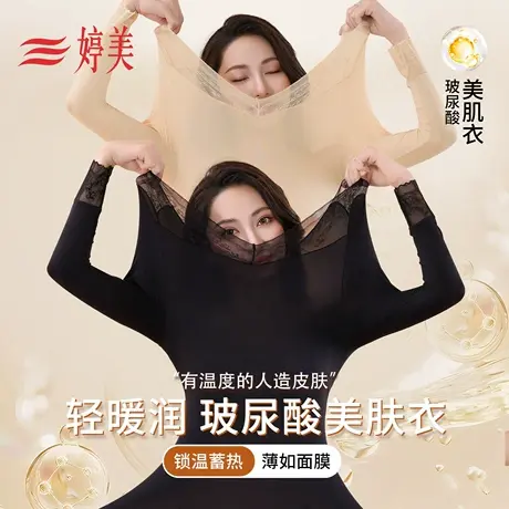 婷美超薄面膜肌底衣女士秋衣秋裤保暖套装恒温隐形美体无痕打底衫商品大图
