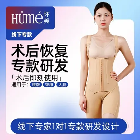 怀美【线下专款】腰腹吸脂术后连体衣束腰大腿臀部背部抽脂塑身衣商品大图
