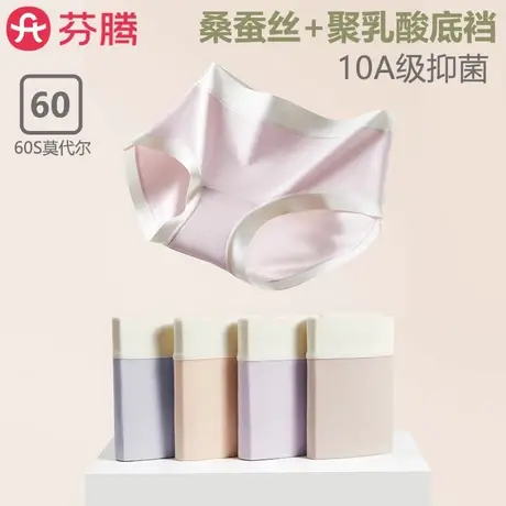 3条 芬腾60S莫代尔女士内裤蚕丝抑菌裆2025新款无痕中高腰三角裤商品大图