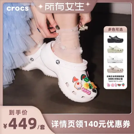 【所有女生直播间】Crocs卡骆驰厚底云朵洞洞鞋女鞋商品大图