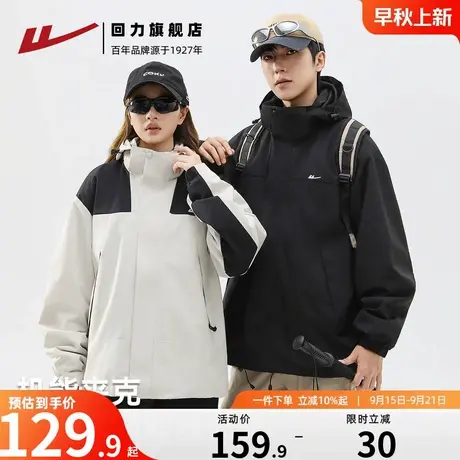 回力冲锋外套男女2025新款春秋户外防风夹克情侣三合一登山服上衣商品大图