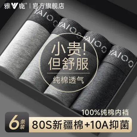 雅鹿男士内裤纯棉100全棉裆男生2026新款四角短裤男款抗菌平角裤商品大图