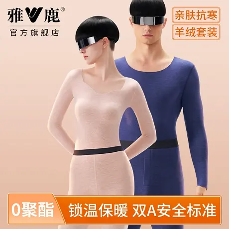 雅鹿情侣保暖内衣套装冬羊毛蚕丝无痕修身抗菌保温内穿女士海鸥领图片