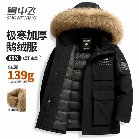 雪中飞鹅绒羽绒服男中长款2025新款工装大毛领加厚冬季极寒男外套图片