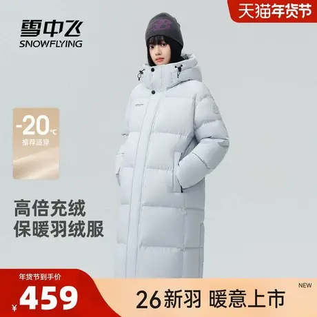 雪中飞 2026 春新款女士长款羽绒服小个子显瘦高倍充绒过膝外套CS商品大图