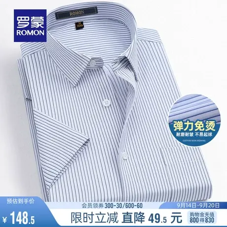 【弹力免烫】罗蒙男士短袖衬衫2023夏季薄款休闲工装商务条纹衬衣商品大图