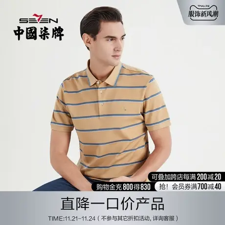 【丝光棉】柒牌清仓男装POLO衫短袖商务休闲夏季薄款条纹翻领T恤图片