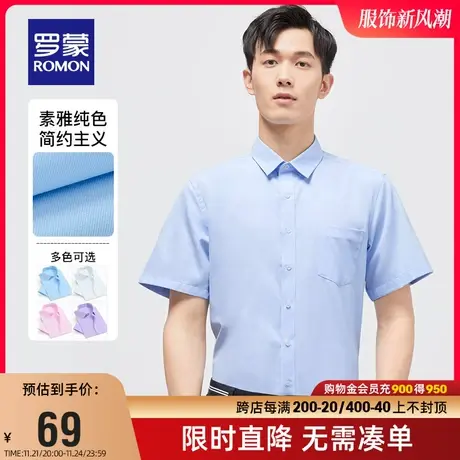 【直播专属】罗蒙男士短袖衬衫2023夏季新款修身商务休闲工装衬衣图片