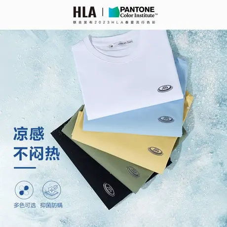 HLA/海澜之家sportsday潮流运动凉感T恤23春夏圆领飞盘短t男商品大图