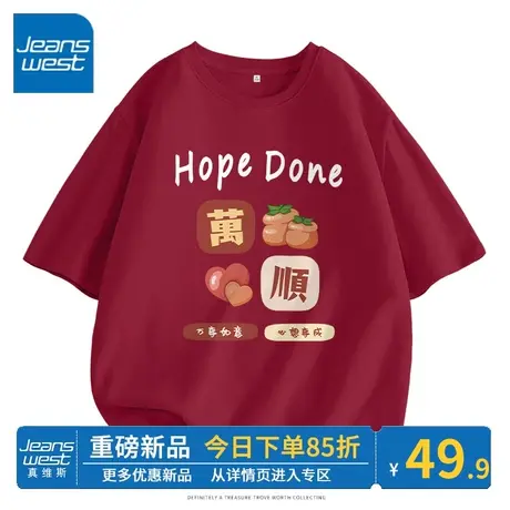 ZR真维斯红色短袖女夏季 2023新款宽松t恤送考班服好运纯棉女上衣商品大图