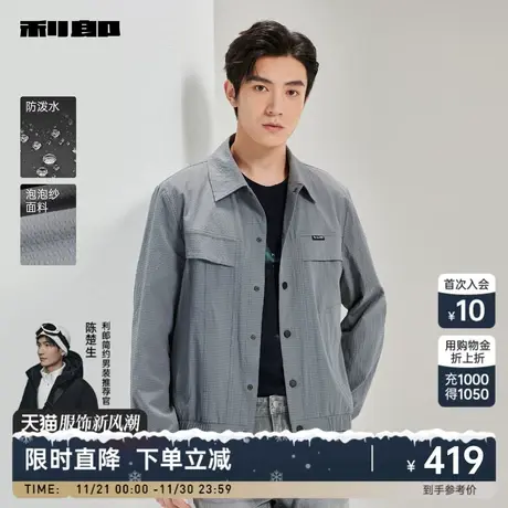 【防泼水】利郎官方 夹克男士短款翻领2024春季灰色泡泡纱外套男商品大图