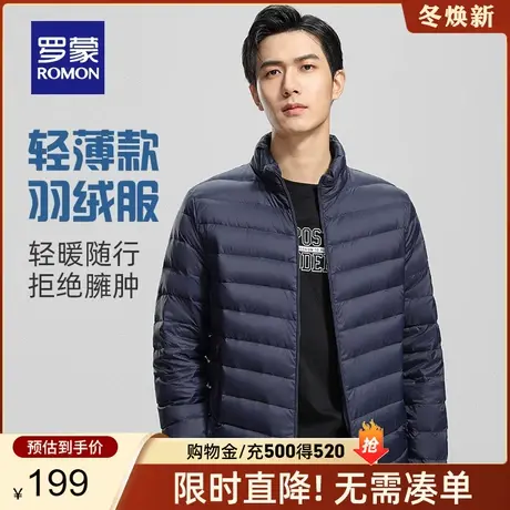 罗蒙男士短款立领羽绒服2023秋冬新款商务轻薄秋羽绒休闲百搭外套图片