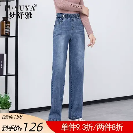 梦舒雅高腰牛仔裤女阔腿裤2022春款松紧腰宽松显瘦显高直筒裤长裤图片