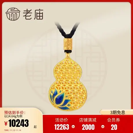 老庙黄金足金古韵金古法福运绵绵步步生莲吊坠圆珠挂坠送礼正品礼商品大图