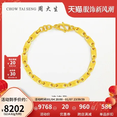 周大生黄金手链男款足金计价发财元宝大金链子生日礼物送男友图片