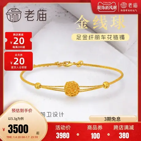 老庙黄金足金999金线球5G花丝C型金珠鱼钩扣手软链镯弹性商品大图