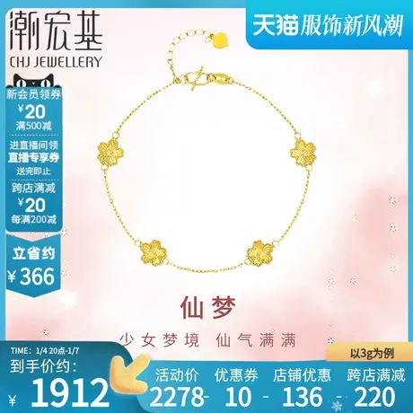 潮宏基小确幸足金手链黄金手饰5G金桃花礼物女结婚三金计价商品大图