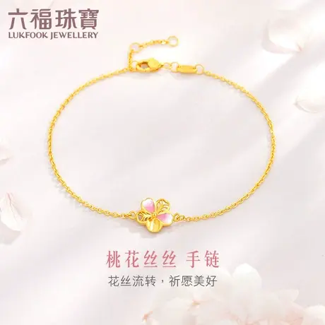 六福珠宝桃花黄金手链女足金细款含延长链珐琅工艺计价GDGTBB0022图片