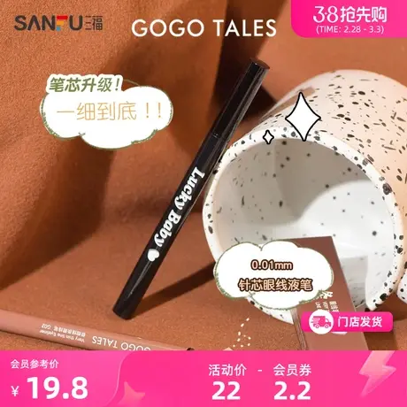 GOGOTALES极细线条眼线笔 眼部妆容眼线液468559图片