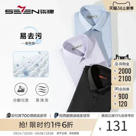 【易去污】柒牌长袖衬衫秋季新款男士商务正装白色衬衣新郎结婚商品大图