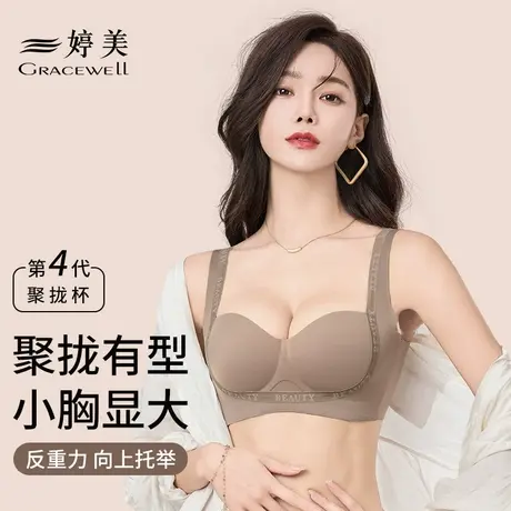 婷美内衣女聚拢小胸显大无钢圈收副乳上托防下垂无痕调整型文胸罩商品大图