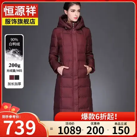 恒源祥新款爆款羽绒服女中长款过膝长款加厚保暖外套防风冬季女装图片