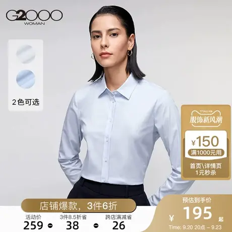 G2000商场同款女装衬衫棉质经典方领百搭衬衣简约商务长袖衬衫图片