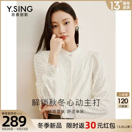 白色立领蕾丝衬衫女衣香丽影2023秋冬季新款流行漂亮小衫法式上衣图片