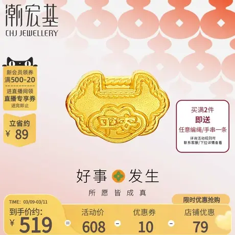 潮宏基好事发生黄金串珠足金转运珠女宝宝平安锁包专款商品大图